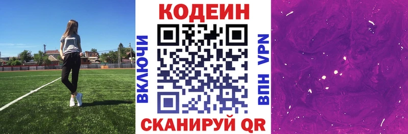 Кодеин напиток Lean (лин)  Хилок 